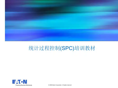 SPC培训教材