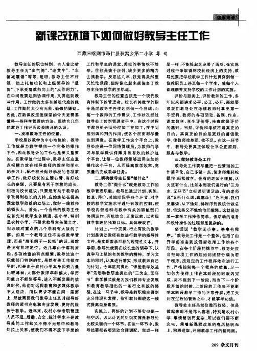 新课改环境下如何做好教导主任工作