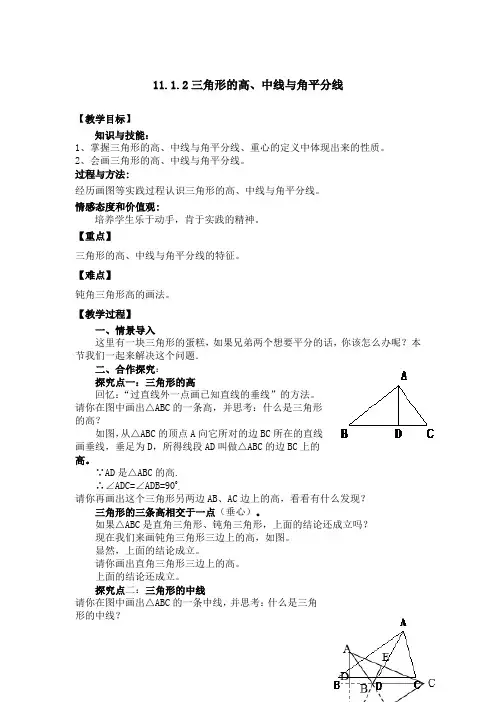 三角形的高中线角平分线的教案
