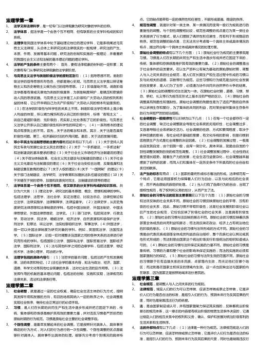 《法理学》考试章节重点