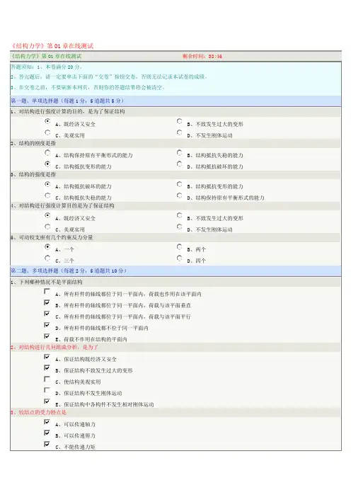 郑州大学 网络教育学院  结构力学 习题与答案