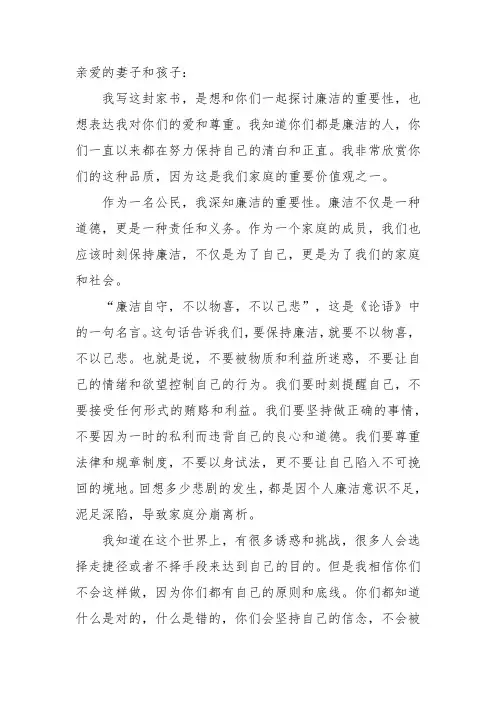一封廉洁家书