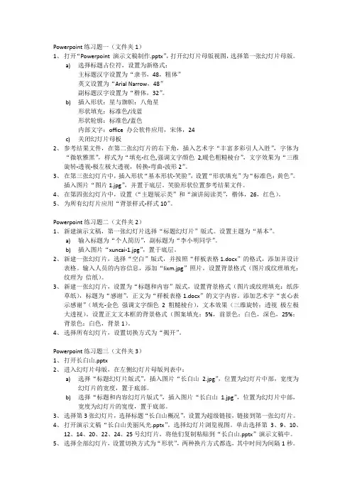 ppt实验练习题