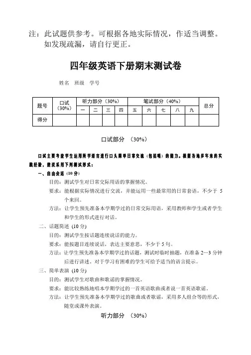 小学四年级下册期末英语测试卷(含答案)