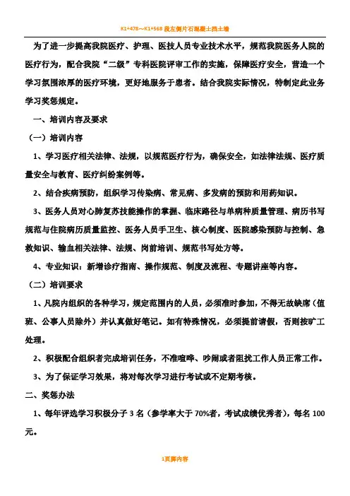医院业务培训规章制度