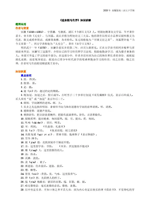部编版语文八年级下册《送东阳马生序》知识讲解