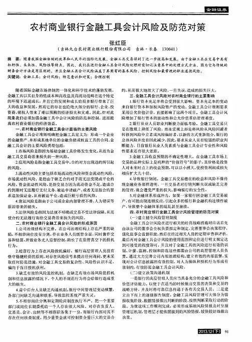 农村商业银行金融工具会计风险及防范对策