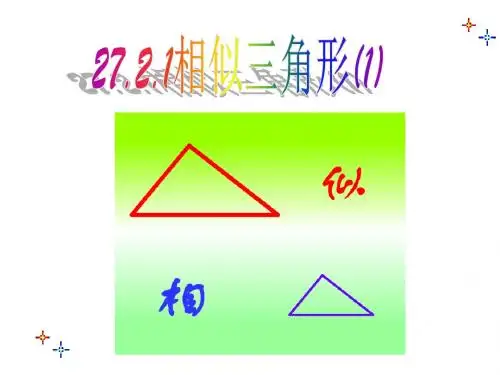 27.2.1相似三角形的判定(1)