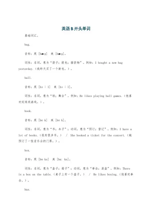 英语B开头单词