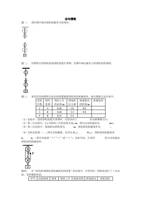 2019年中考物理重点知识点专项练习：功与滑轮组(含答案)
