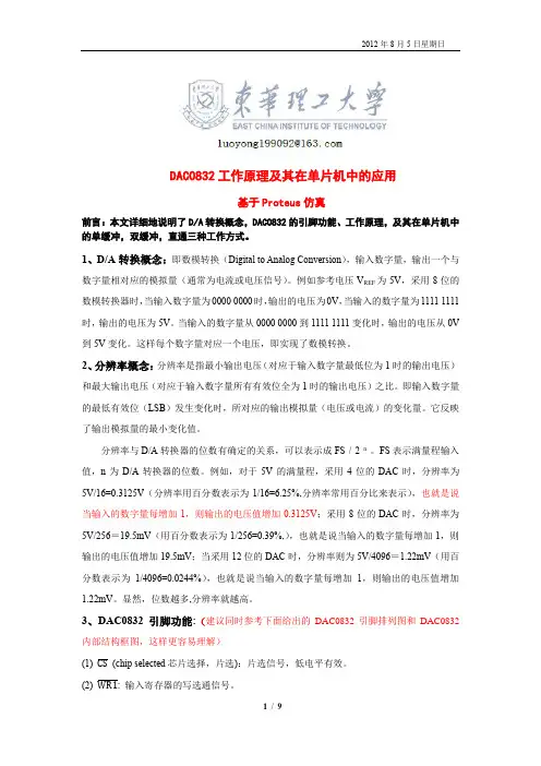 DAC0832工作原理及其在单片机中的应用(基于Proteus仿真)