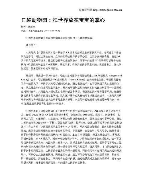 口袋动物园：把世界放在宝宝的掌心