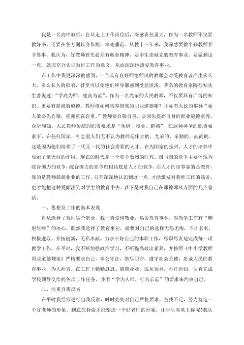 师德师风工作总结