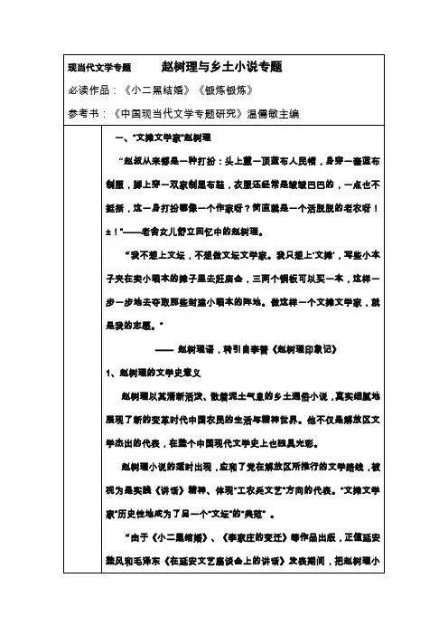 赵树理与乡土小说专题 教案