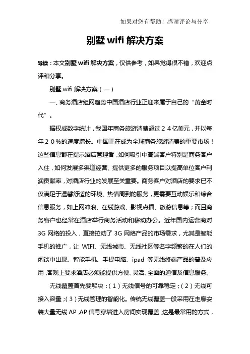 别墅wifi解决方案