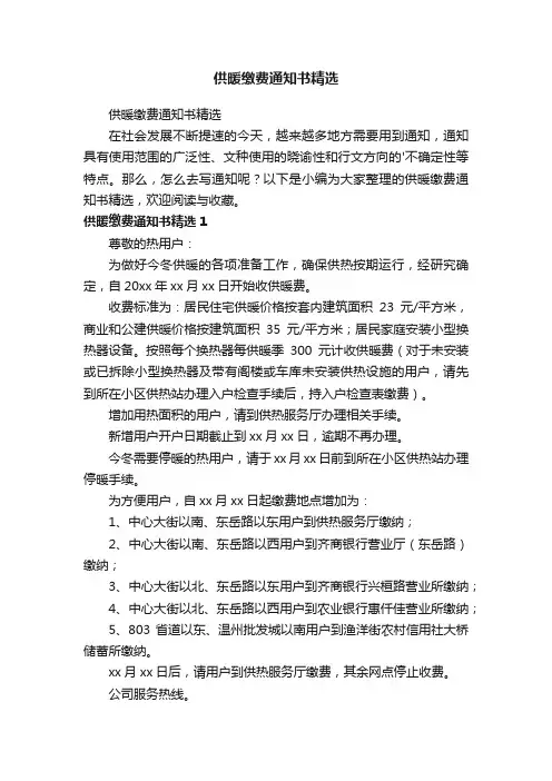 供暖缴费通知书精选