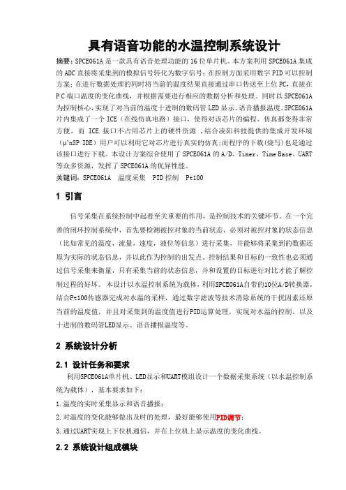 具有语音功能的水温控制系统设计
