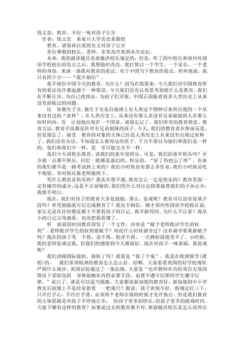 钱文忠对教育的启示