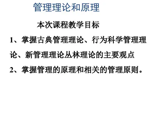 第二章 管理理论与原理
