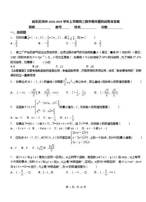 岭东区高中2018-2019学年上学期高三数学期末模拟试卷含答案