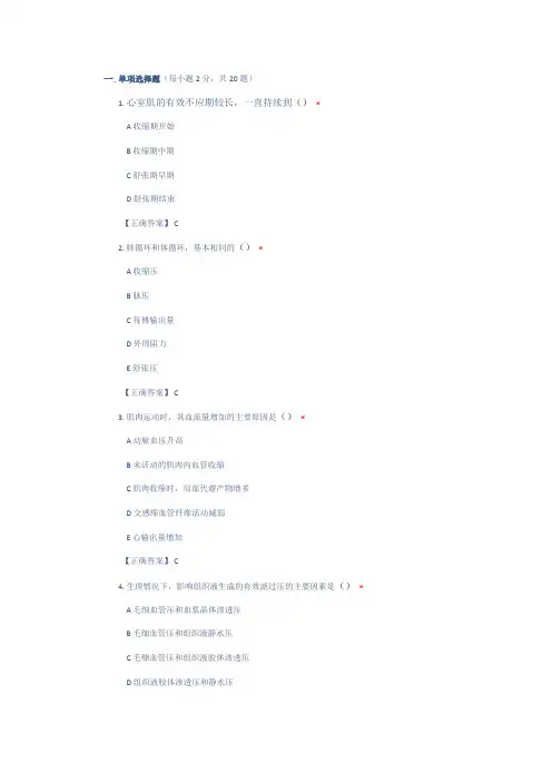 动物生理学第7章：循环系统