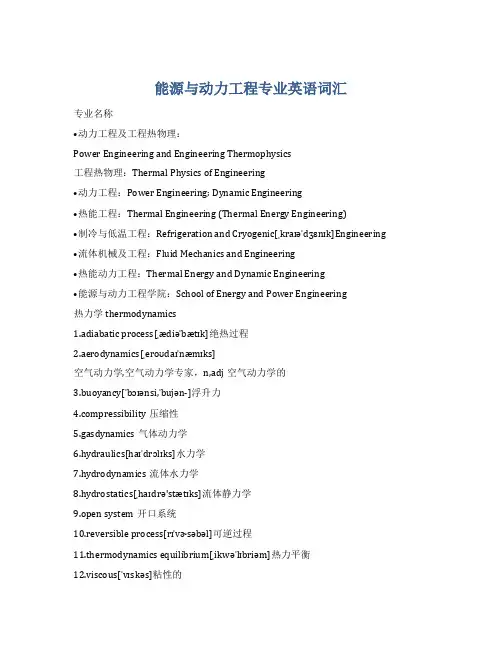 能动专业英语词汇