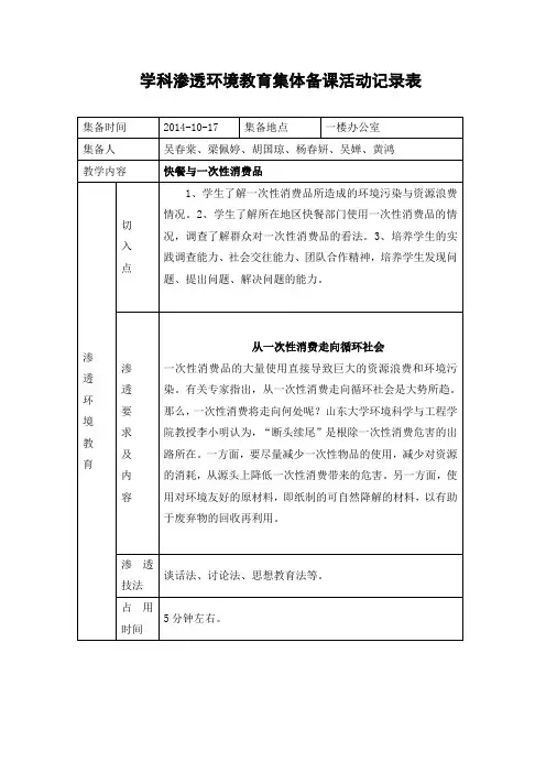 学科渗透环境教育集体备课活动记录