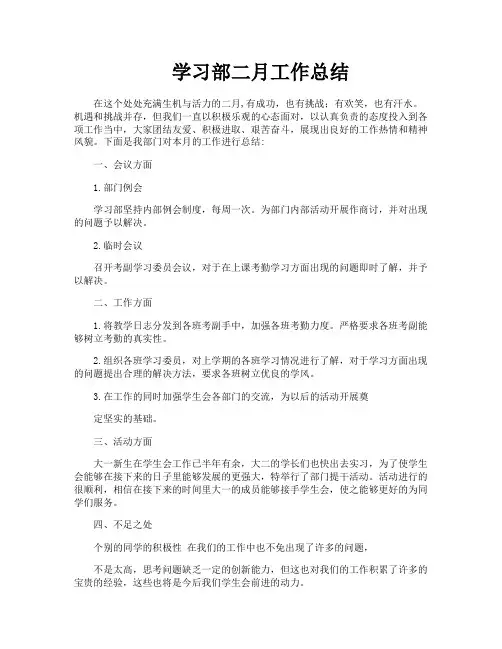 学习部二月工作总结