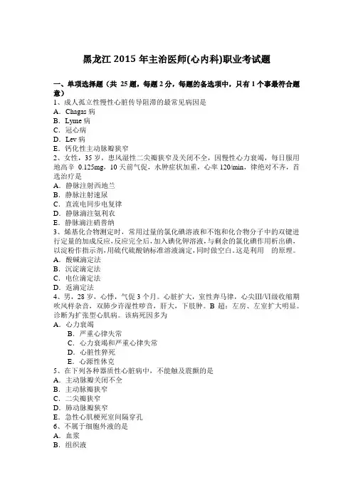 黑龙江2015年主治医师(心内科)职业考试题