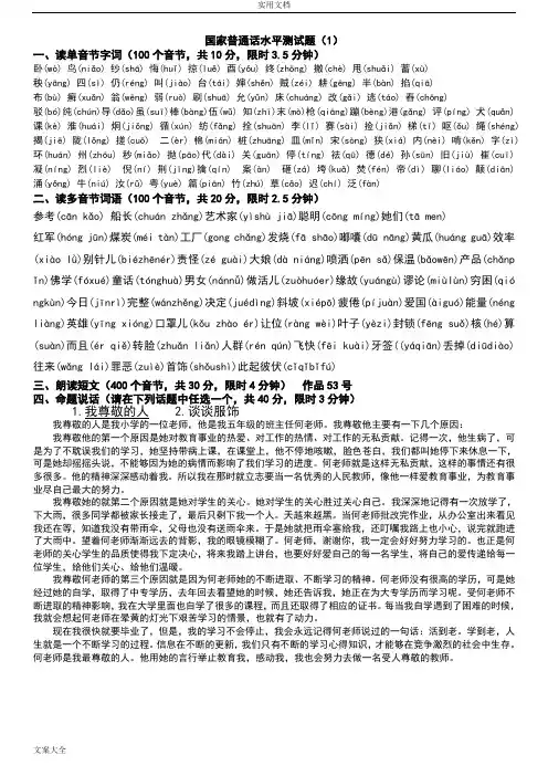 国家普通话水平测精彩试题50套全套(1-2带拼音)[1]1