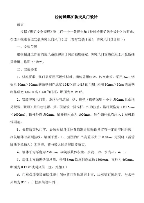 防突风门设计