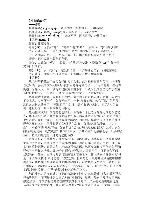 诗经《风雨》浅析