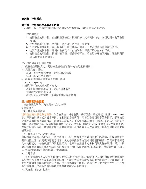 课件资料-第四章  投资需求