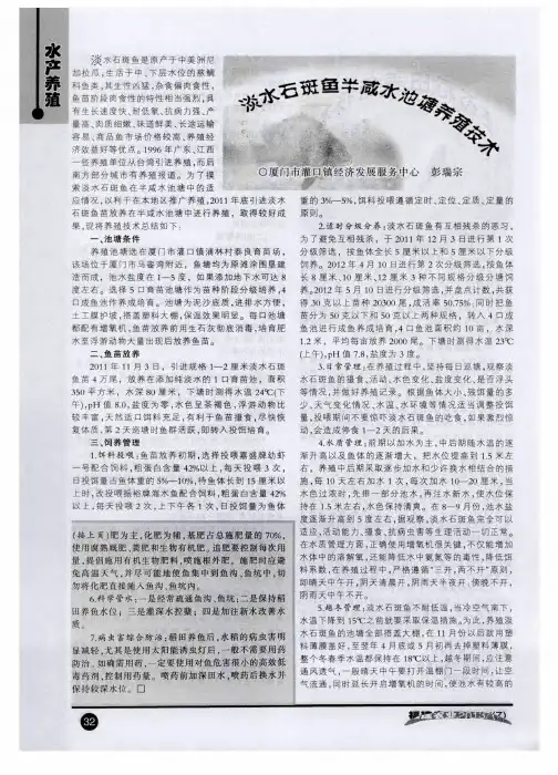 淡水石斑鱼半咸水池塘养殖技术