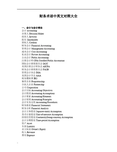 财务术语中英文对照大全