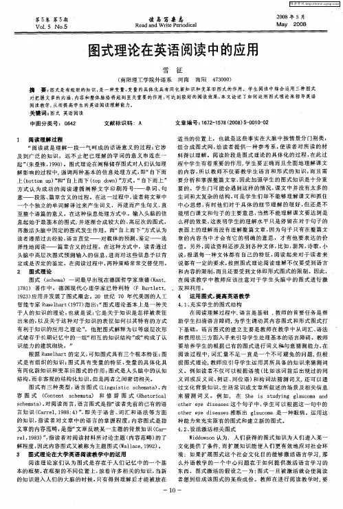 图式理论在英语阅读中的应用