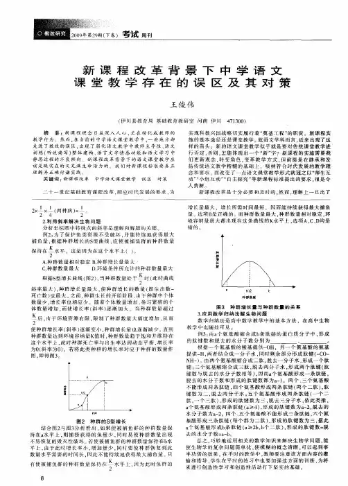 新课程改革背景下中学语文课堂教学存在的误区及其对策