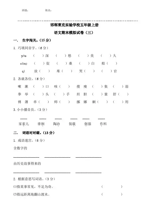 冀教版五年级上册语文期末试卷
