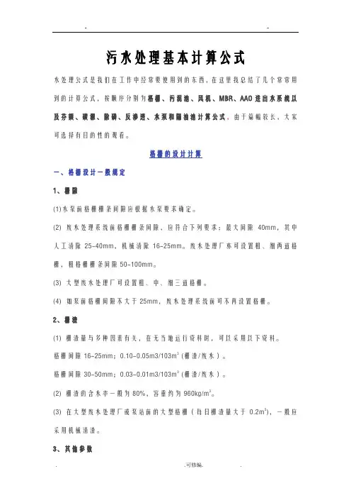 污水处理基本计算公式