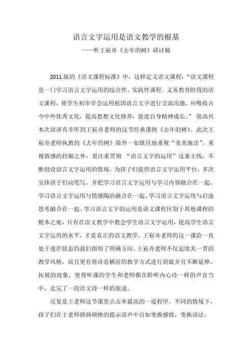 语言文字运用是语文教学的根基