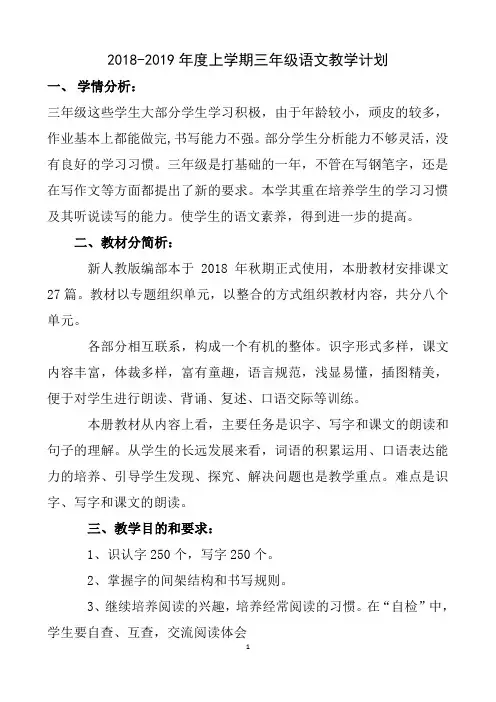 部编版语文三年级上册教材分析教学计划及教学进度