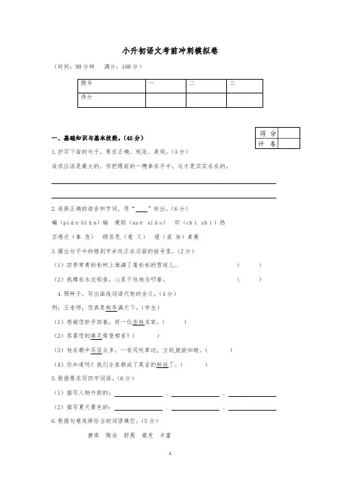 六年级下册语文试题-小升初模拟卷人教新课标(含答案)-优质版