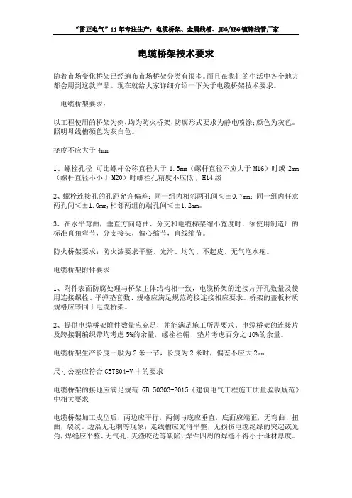 电缆桥架技术要求