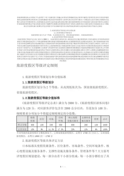 最新旅游度假区等级评定细则