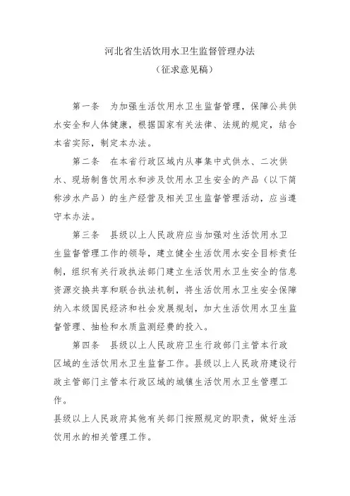 河北省生活饮用水卫生监督管理办法 2