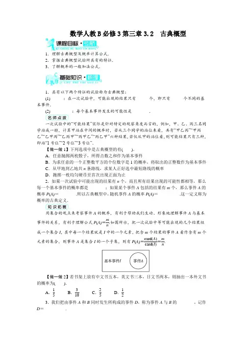 最新人教版高中数学必修3第三章《古典概型》