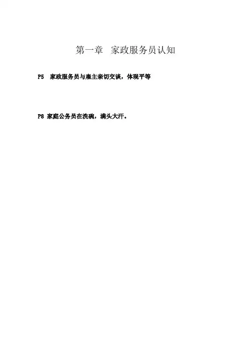 第一章 家政服务员认知