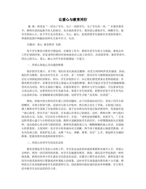 让爱心与教育同行