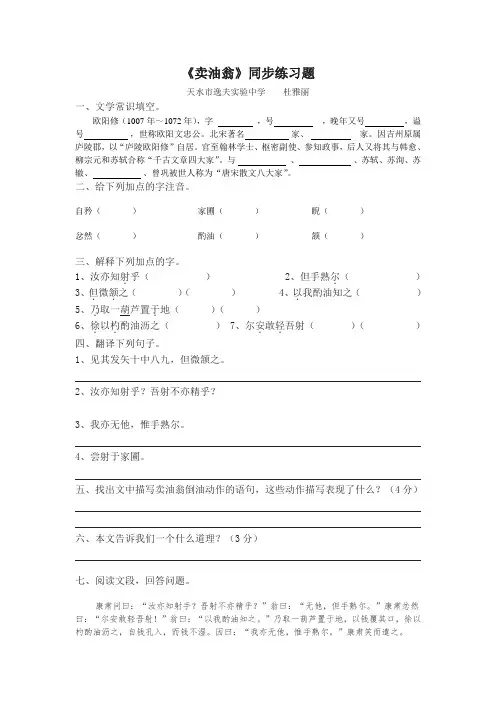 (部编)初中语文人教2011课标版七年级下册《卖油翁》同步练习题