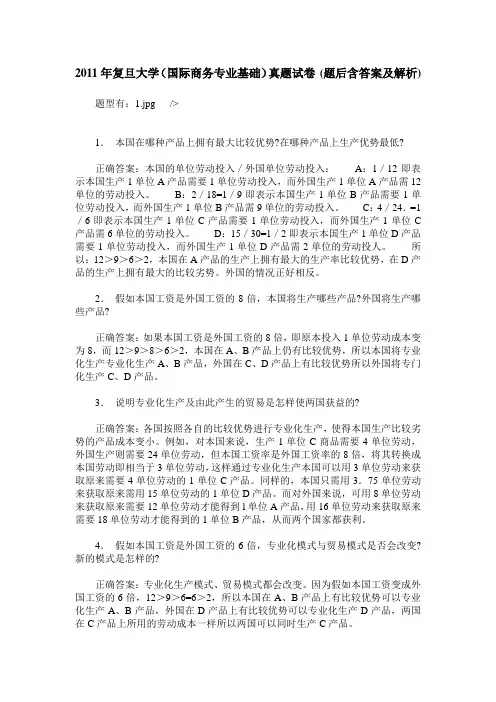 2011年复旦大学(国际商务专业基础)真题试卷(题后含答案及解析)